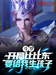 Douluo: Bibi Dong Wants to Give Birth to My Child at the Beginning