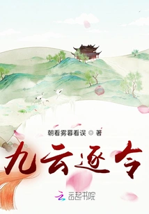 Nine Clouds Chasing Orders