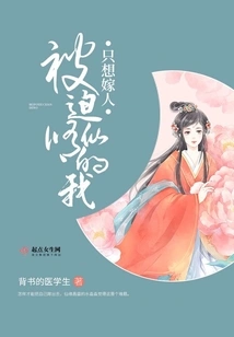 Being Forced to Become an Immortal, I Just Want to Get Married