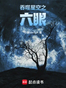 The Six Eyes That Swallow the Starry Sky