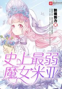 Mia, the Weakest Witch in History