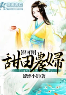 The Sweet Field Peasant Woman is Delicious