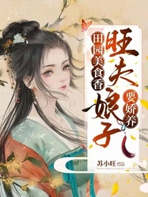 The Aroma of Pastoral Food: a Rich Wife Should Be Pampered