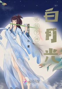 Bai Yueguang Was Pulled Off the Altar