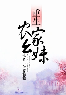 Rebirth of a Farm Girl