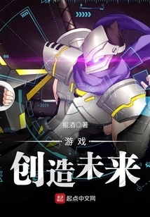 Games Create the Future