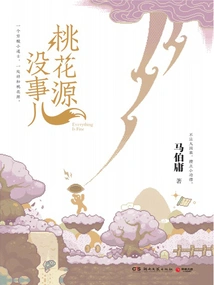 Nothing is Wrong with Peach Blossom Spring