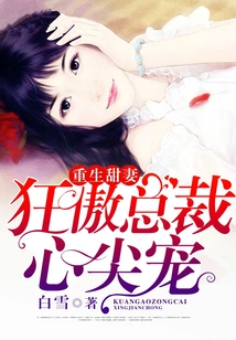 Reborn Sweet Wife: the Arrogant Ceo's Sweetheart