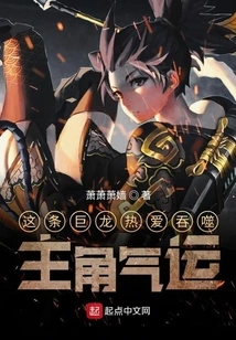 This Giant Dragon Loves to Devour the Protagonist's Luck