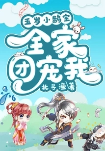 Five-year-old Little Magpie Treasure: the Whole Family Loves Me