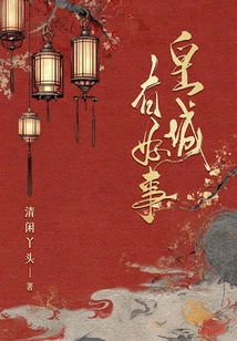 There is Good News in the Imperial City