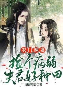 Hot Wife from a Farm Family: Pick up a Sick and Weak Husband to Farm