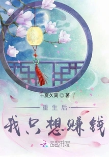 After Rebirth, I Just Want to Make Money