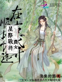 Peasant Girl: an Interstellar Warrior Drove Express Delivery in Ancient Times