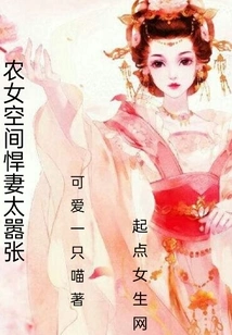 The Fierce Wife in the Peasant Girl's Space is Too Arrogant