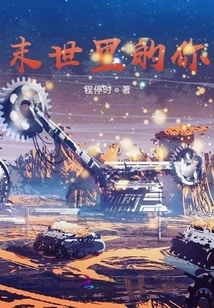 You in the Apocalypse