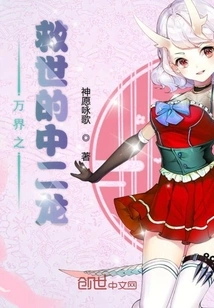 The Second Dragon of the Savior of the World