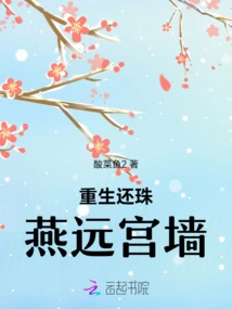 Rebirth and Return to the Distant Palace Wall of Zhuyan