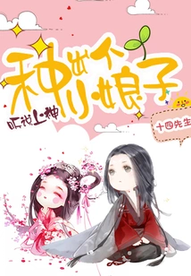 I Heard That God Planted a Little Girl