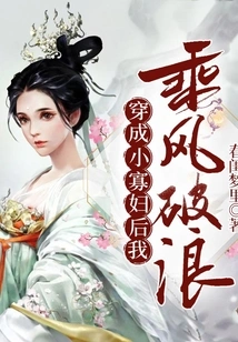 After Dressing up as a Little Widow, I Ride the Wind and Waves