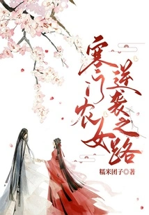 A Poor Peasant Girl's Counterattack