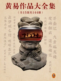 Complete Collection of Huang Yi's Works (15 Works in Total, 144 Volumes)