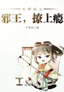 The Empress: the Evil King, Addicted to Flirting!