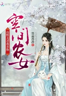 Space Farmer Girl: Mountain Man, I Will Support You!