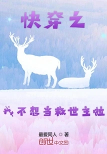 Come On, I Don't Want to Be the Savior