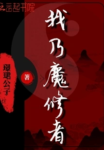 I Am a Demon Cultivator