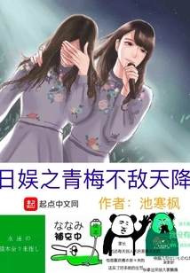 The Green Plum of Japanese Entertainment is Defeated by the Sky