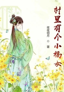 There is a Little Lucky Girl in the Village