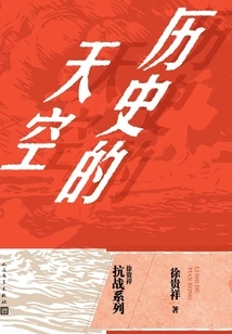 The Sky of History (winning Work of Mao Dun Literature Award)