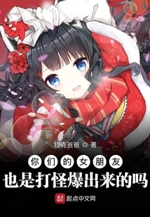 Did Your Girlfriend Also Get Exposed by Fighting Monsters?