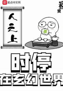 Stop in a Fantasy World