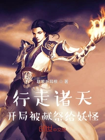 Walking in the Heavens: the Opening is Dedicated to Monsters