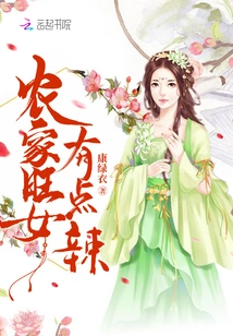 The Prosperous Peasant Girl is a Bit Spicy