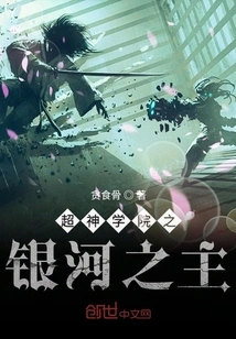 Super Seminary Lord of the Galaxy