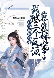 Dressed as the Wronged Stepmother, I Was Pampered by Three Villains