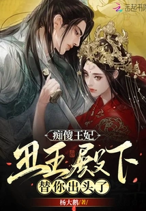 Stupid Princess, His Highness the Ugly King Has Stood up for You