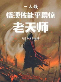 One Person's Realization of Susanoo Shocked the Heavenly Master