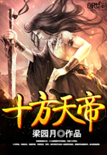 Emperor of the Ten Directions