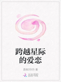 Love Across the Stars