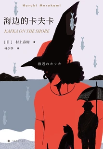 Kafka on the Shore