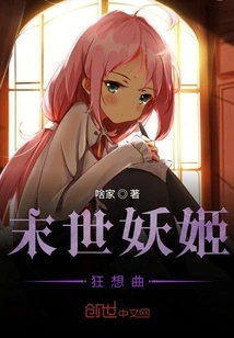 Rhapsody of the Enchantress at the End of the World