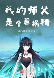 My Master is a Troublemaker