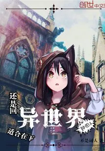 Is it Better to Go Back to Another World to Farm?