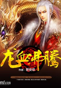 Dragon's Blood Boils