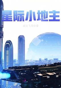 Interstellar Small Landowner