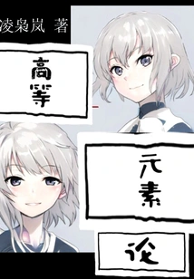 Higher Element Theory